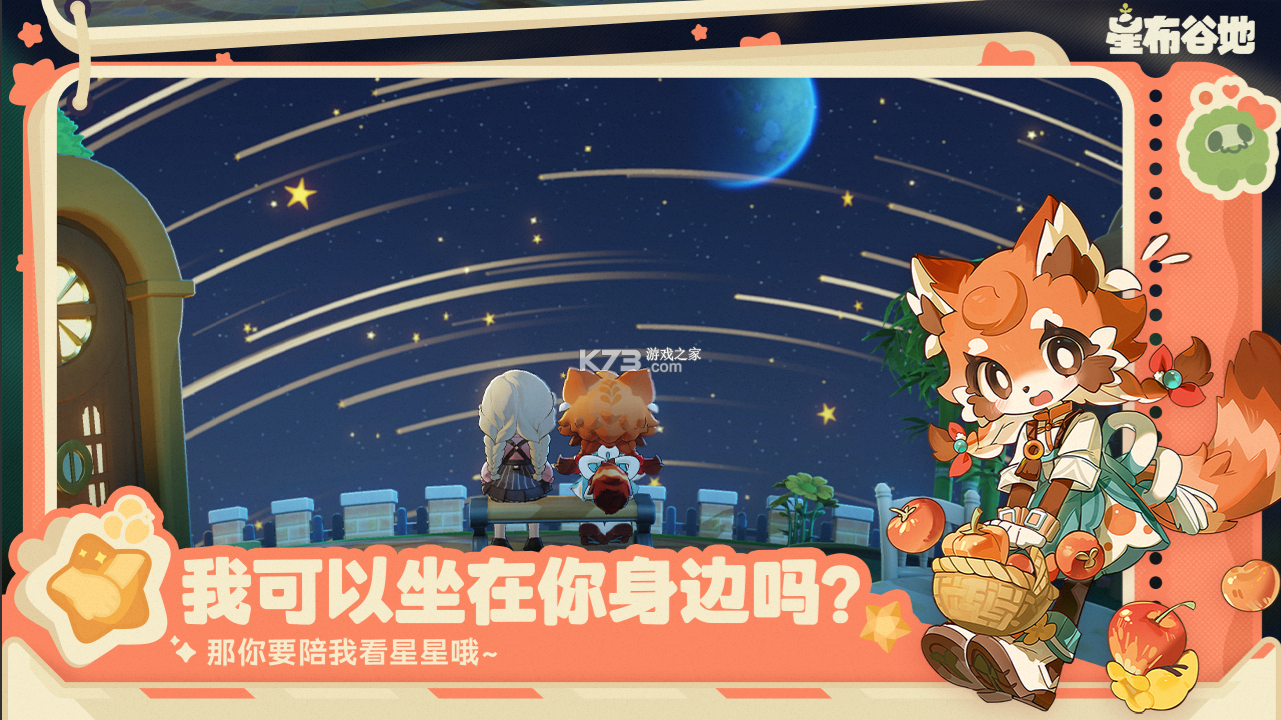 星布谷地 v1.0 手游官方版 截图