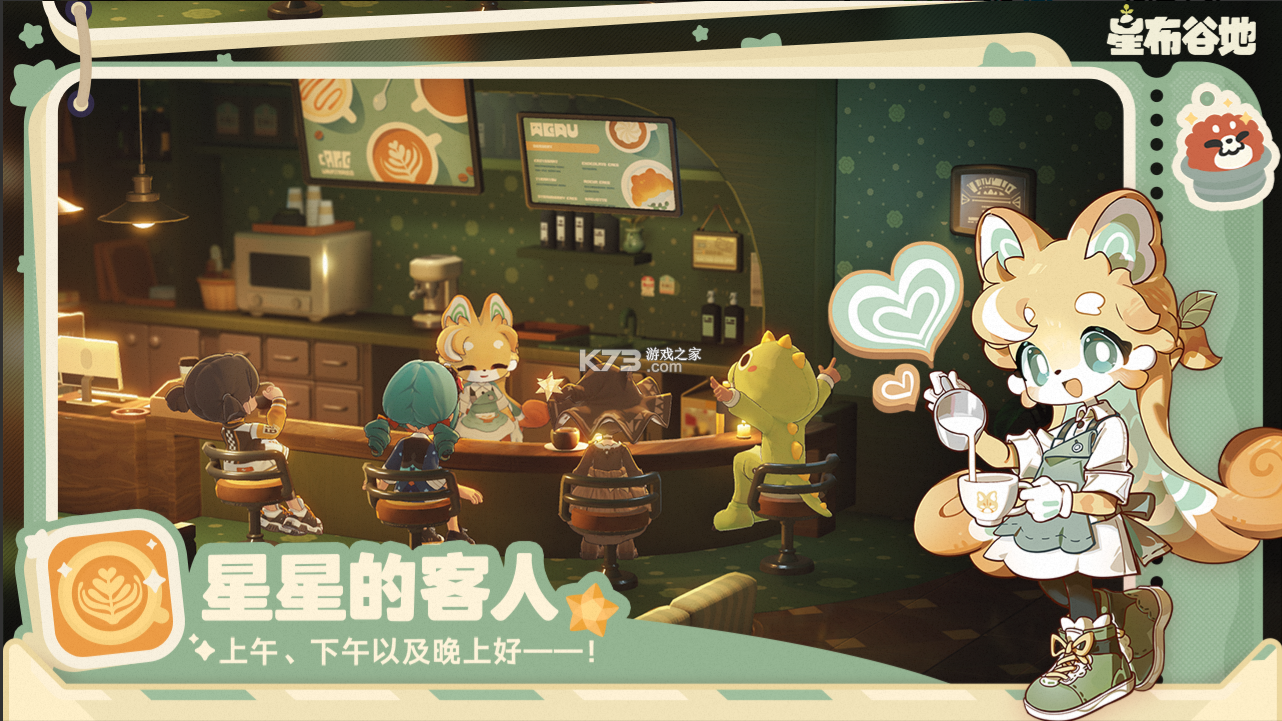 星布谷地 v1.0 手游官方版 截图