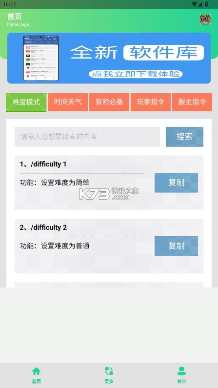 mc指令生成器 v1.0 手机版下载 mc指令生成器 v1.0 手机版下载