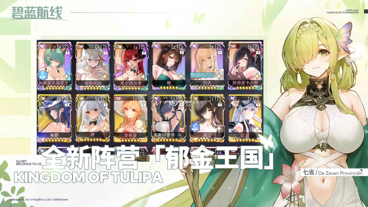 碧蓝航线 v9.6.11 黄改版下载 截图