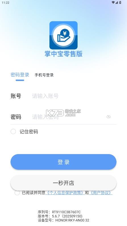 掌中宝零售版 v5.6.7 app 截图