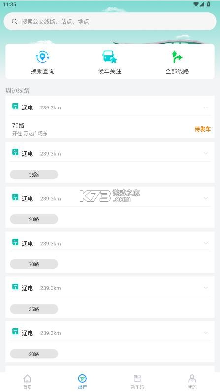 抚顺公交云出行 v1.1.2 app下载安装2025 截图