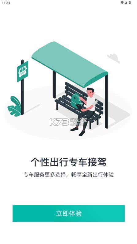 抚顺公交云出行 v1.1.2 app下载安装2025 截图