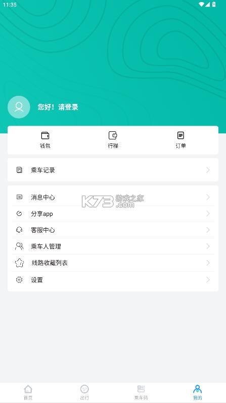 抚顺公交云出行 v1.1.2 app下载安装2025 截图