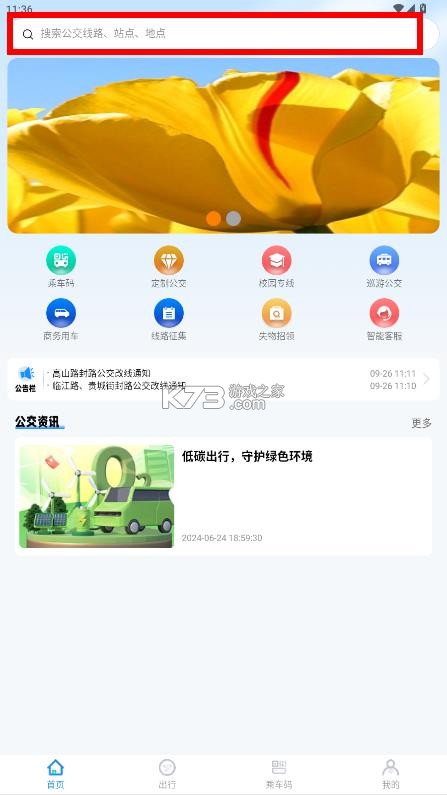 抚顺公交云出行 v1.1.2 app下载安装2025 截图