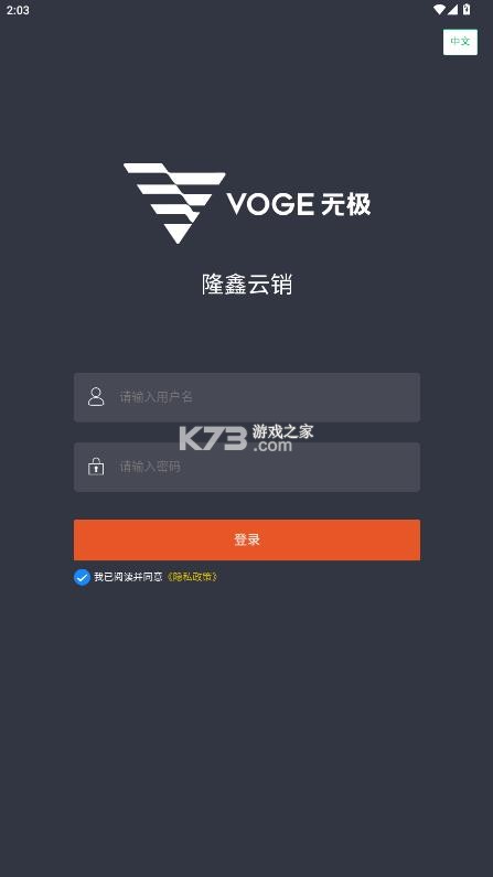 隆鑫云销 v1.0 app下载 截图