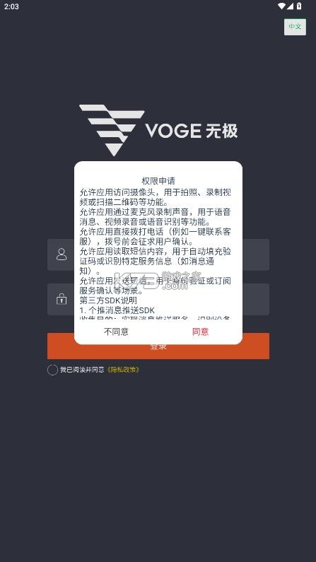 隆鑫云销 v1.0 app下载 截图