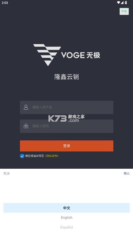 隆鑫云销 v1.0 app下载 截图