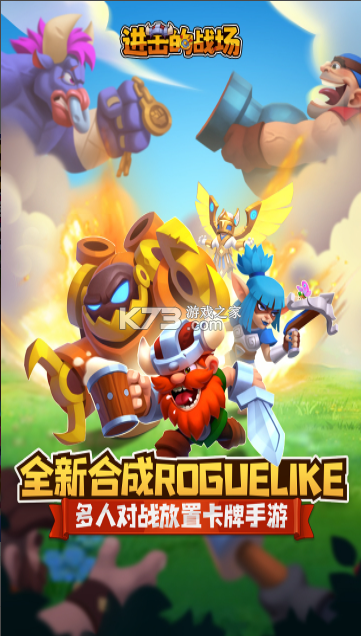 进击的战场 v1.0.7 手游官方版 截图