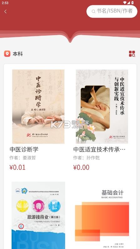 华中云教材 v4.0.0 app官方下载 截图