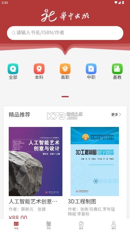 华中云教材 v4.0.0 app官方下载 截图