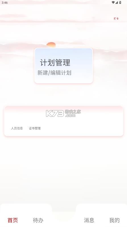 昆安通 v2.2.7 app下载安装 截图