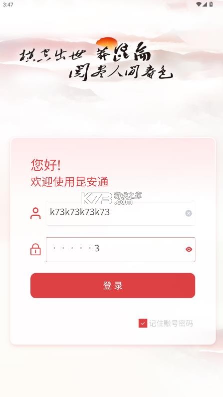 昆安通 v2.2.7 app下载安装 截图