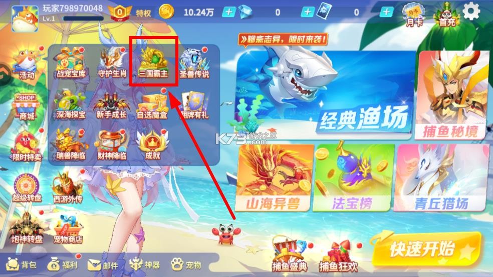 捕鱼大决战 v122.7.288 深海版 捕鱼大决战 v122.7.288 深海版