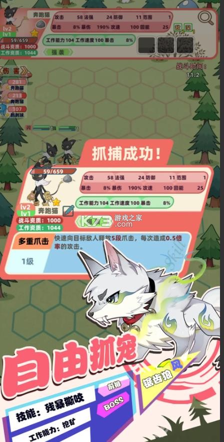 总之就是肉鸽抓宠自走棋 v1.019 手游 截图