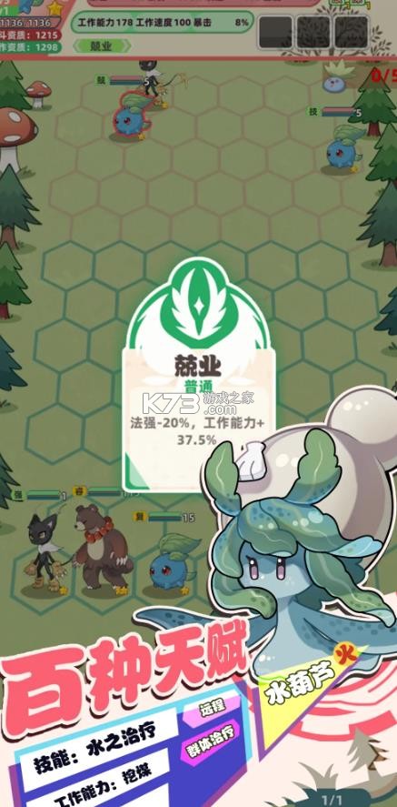 总之就是肉鸽抓宠自走棋 v1.019 手游 截图