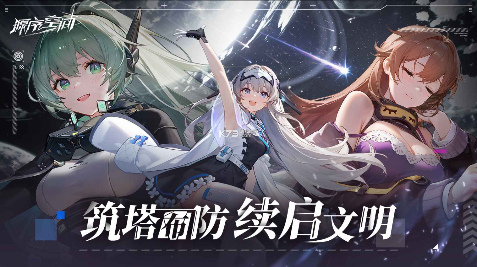 源序空间 v1.10.0000 手游官方版 截图