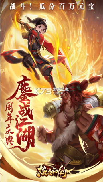 热血神剑 v1.9.4.000 0.1折下载 截图