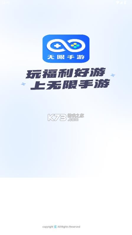 无限手游 v1.0.0 平台 截图