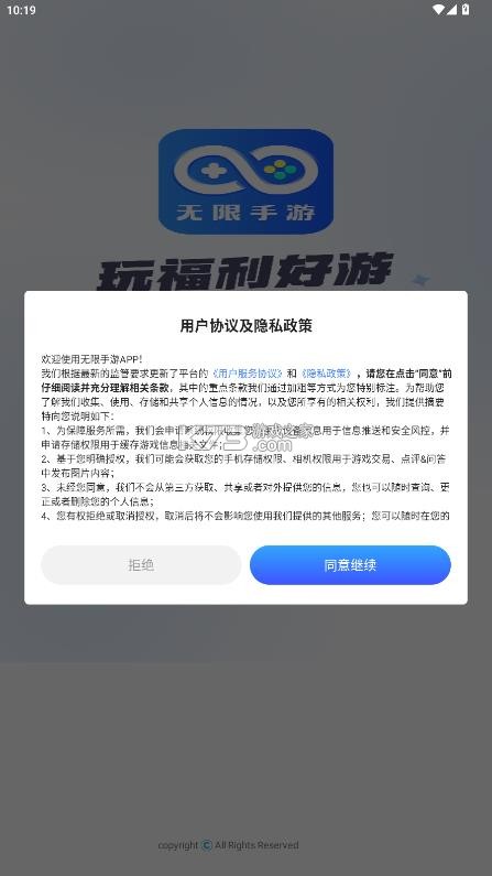 无限手游 v1.0.0 平台