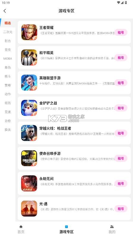 无限手游 v1.0.0 平台 截图