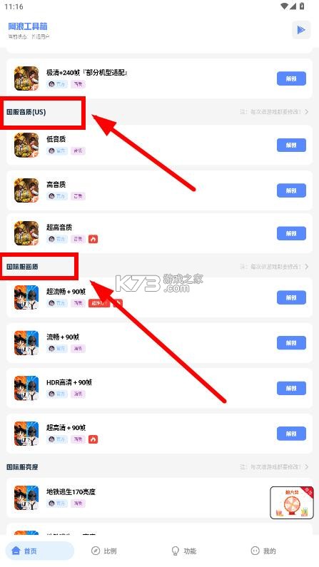 阿浪工具箱 v7.5 新版本apk 截图
