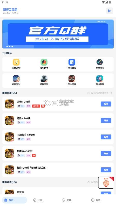 阿浪工具箱 v7.5 新版本apk
