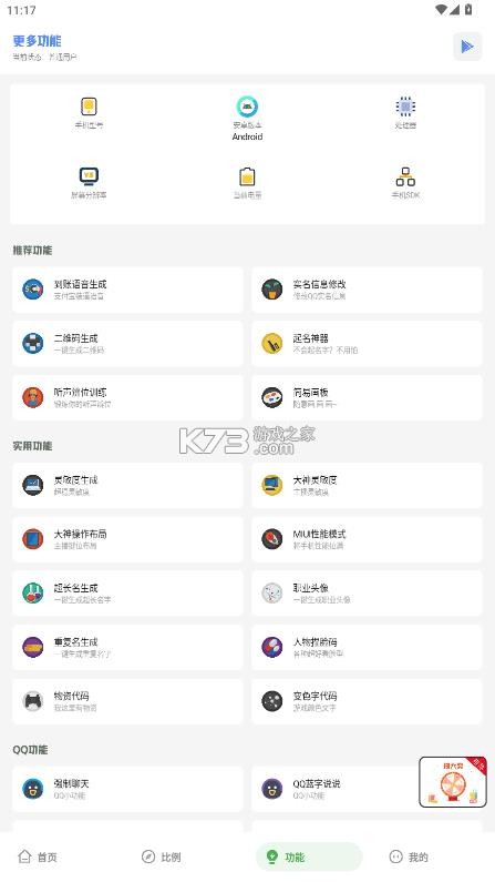 阿浪工具箱 v7.5 新版本apk 截图