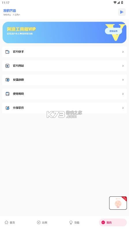 阿浪工具箱 v7.5 新版本apk 截图