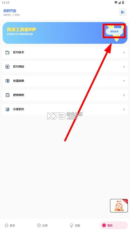 阿浪工具箱 v7.5 新版本apk