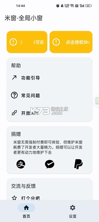 米窗全局小窗 v2.5.18 app安卓版下载 米窗全局小窗 v2.5.18 app安卓版下载