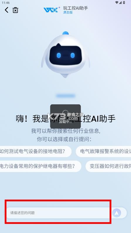 玩工控 v1.3.12 app官方下载 玩工控 v1.3.12 app官方下载