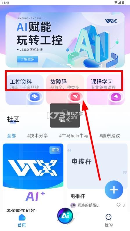 玩工控 v1.3.12 app官方下载 玩工控 v1.3.12 app官方下载
