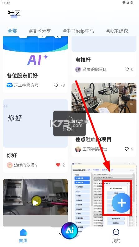 玩工控 v1.3.12 app官方下载 玩工控 v1.3.12 app官方下载