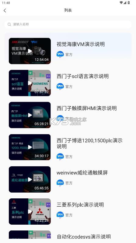 玩工控 v1.3.12 app官方下载 玩工控 v1.3.12 app官方下载