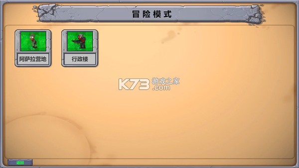 植物大战僵尸三角洲版 8.0.2 下载安装