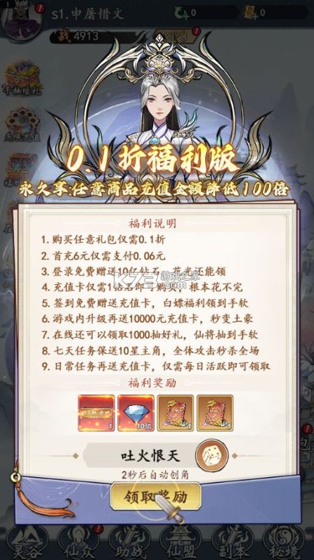 魔神变 v1.0.0 0.1折送10亿钻石版 截图