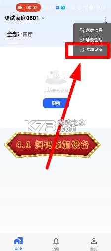 安消盾 v1.1.10 app官方下载 截图