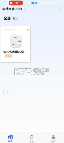 安消盾 v1.1.10 app官方下载 截图