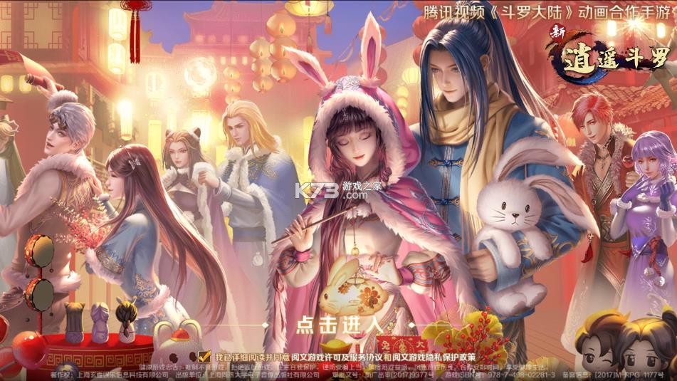 新斗罗大陆 v1.0 破解版内购免费版(魂环斗罗) 新斗罗大陆 v1.0 破解版内购免费版(魂环斗罗)