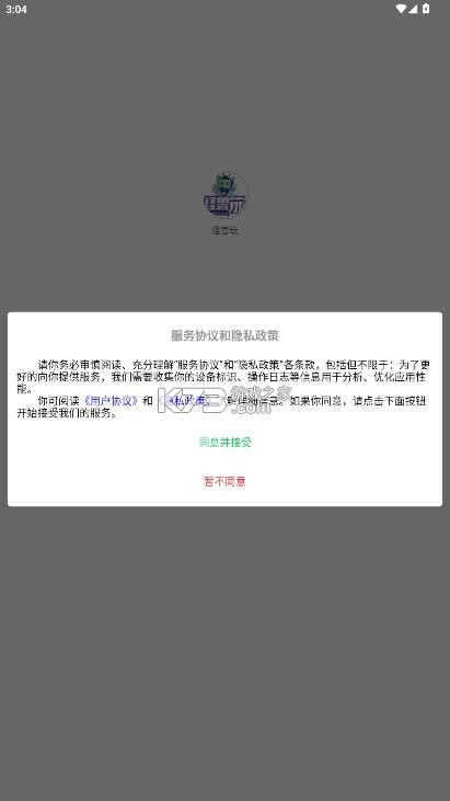 怪兽玩 v1.1.4 交易平台 截图