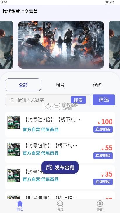 怪兽玩 v1.1.4 交易平台 截图