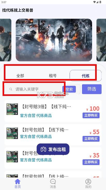 怪兽玩 v1.1.4 交易平台 截图