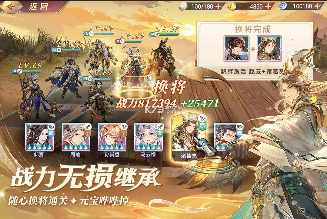 三国志幻想大陆 v6.2.71 0.1折版 截图