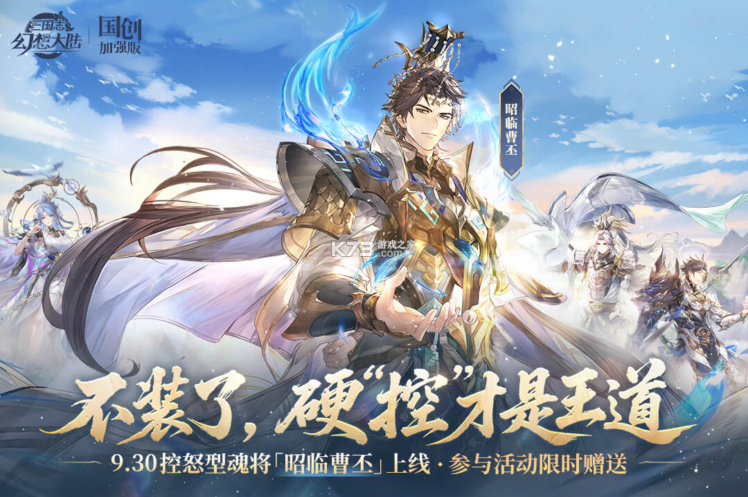 三国志幻想大陆 v6.2.71 0.1折版 截图