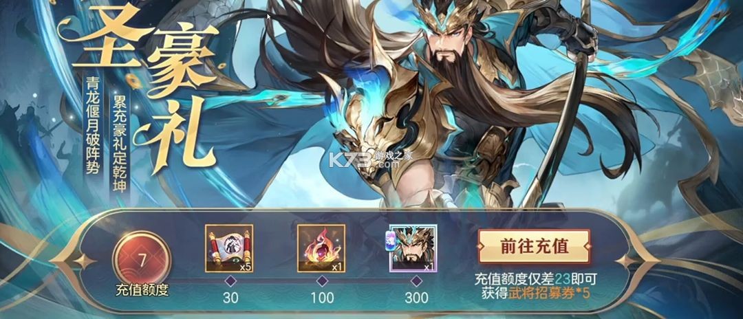 三国志幻想大陆 v6.1.31 0.1折版