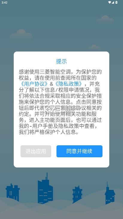 三菱智能空调3 v2.1.6 app下载 截图