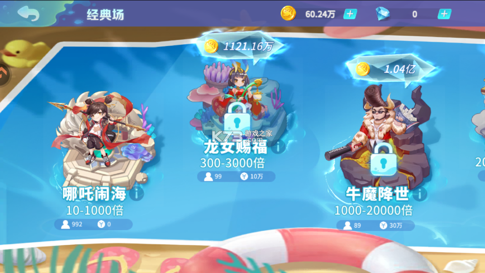 捕鱼大决战 v122.7.288 九游版 截图