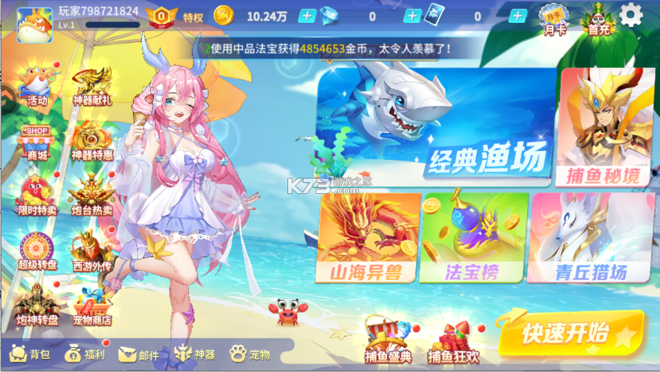 捕鱼大决战 v122.7.288 九游版 截图