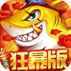 捕鱼大决战九游版